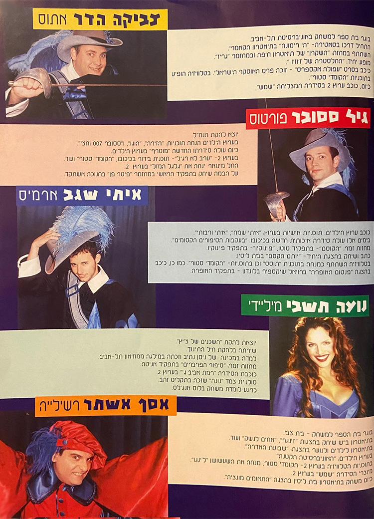 שלושת המוסקוטרים