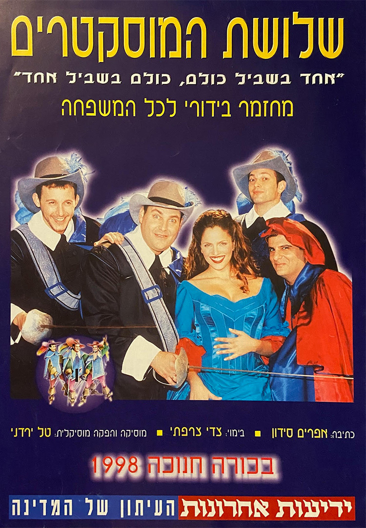 שלושת המוסקוטרים